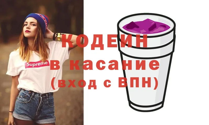 наркота  mega ССЫЛКА  Codein Purple Drank  Бабушкин 