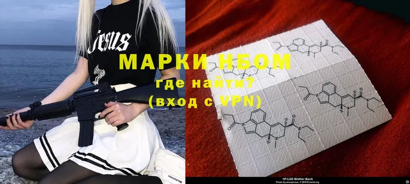 Марки NBOMe 1,8мг  Бабушкин 